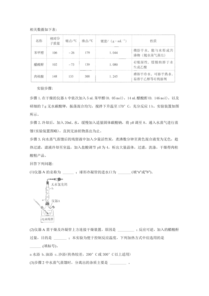 云南省昆明第一中学2021届高三化学上学期第一次摸底试题（Word版附解析）