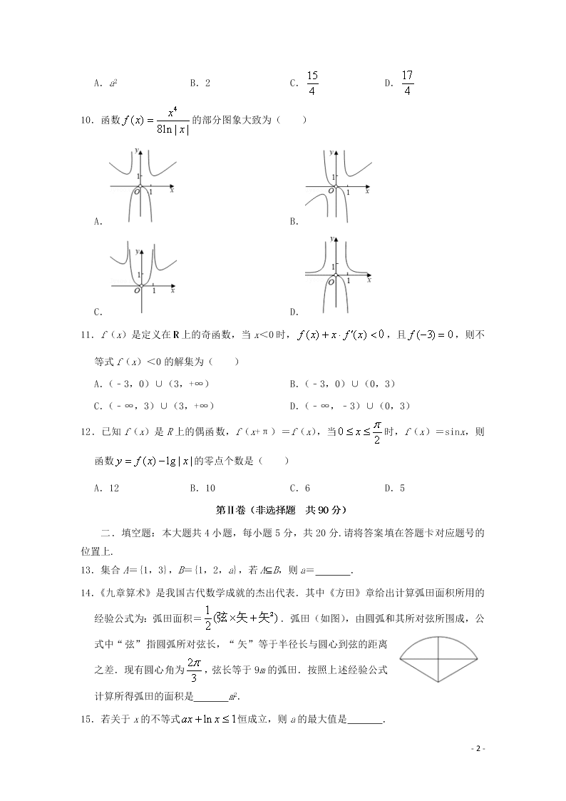 河南省信阳市罗山县2021届高三（文）数学8月联考试题（含答案）