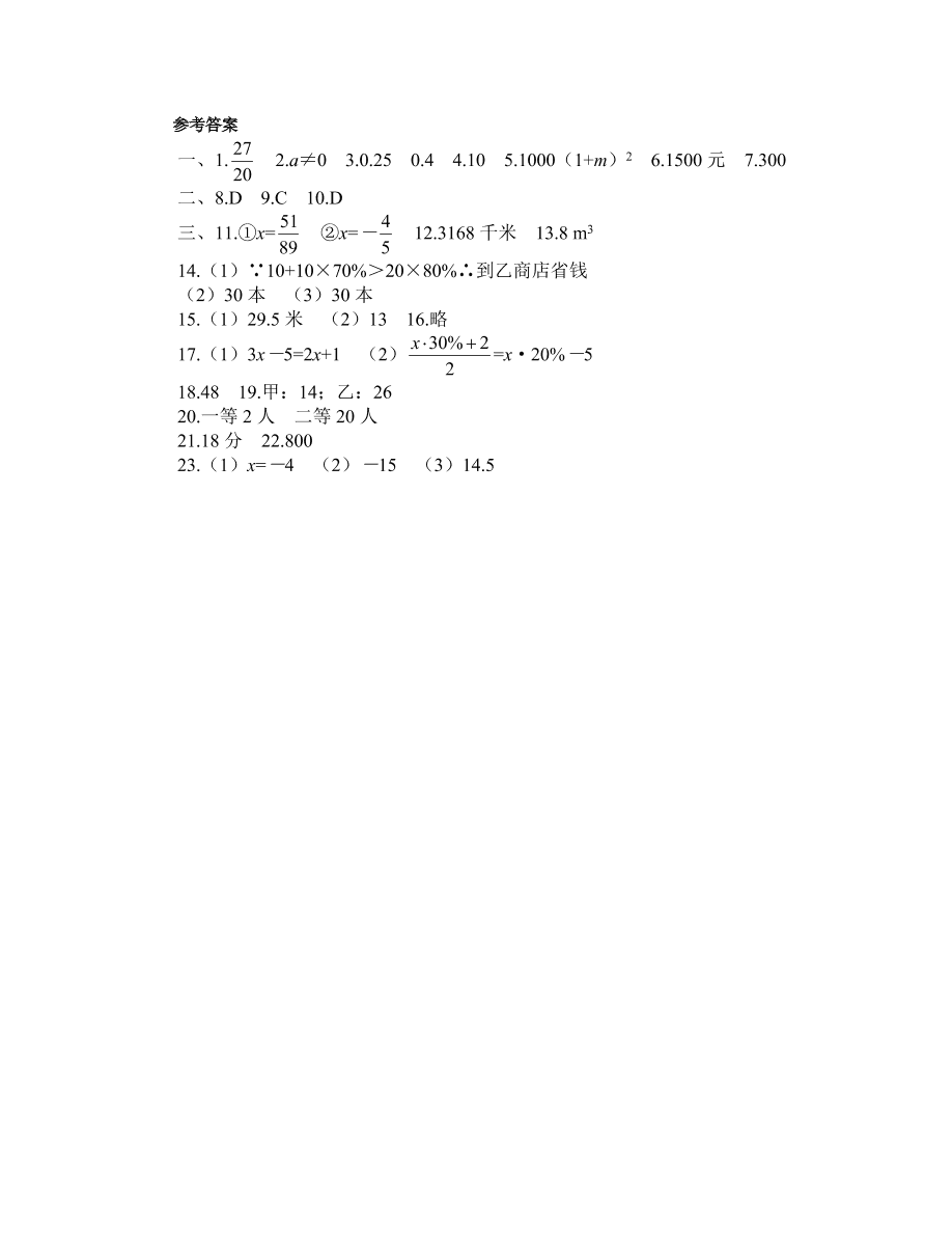 七年级上册数学第五单元《一元一次方程》单元测试题及答案