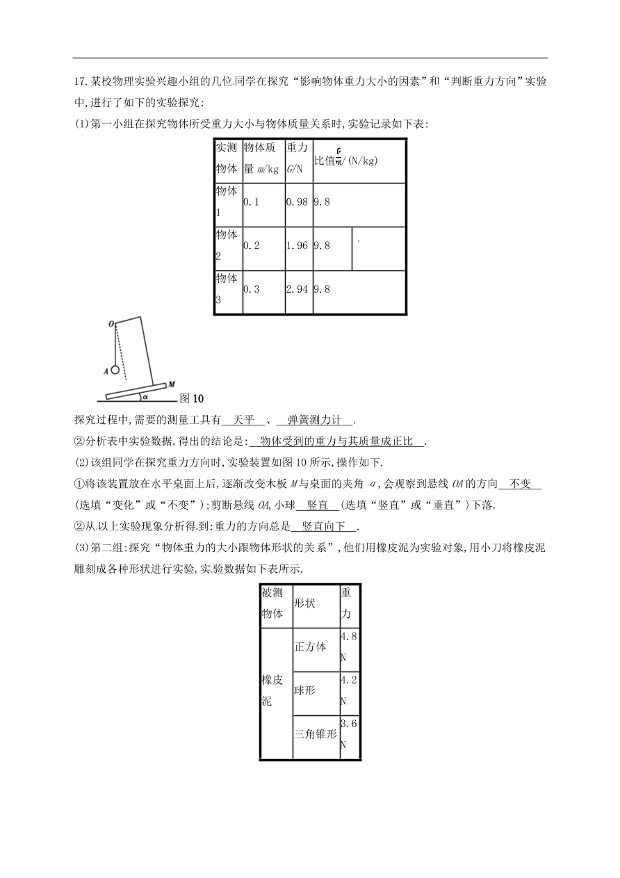  新人教版九年级中考物理  第七章 力复习测试