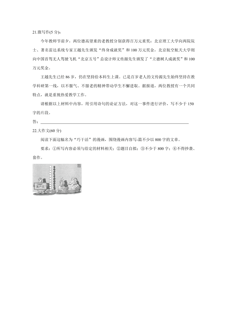 河北省衡水中学2021届高三语文上学期期中试题（Word版附答案）