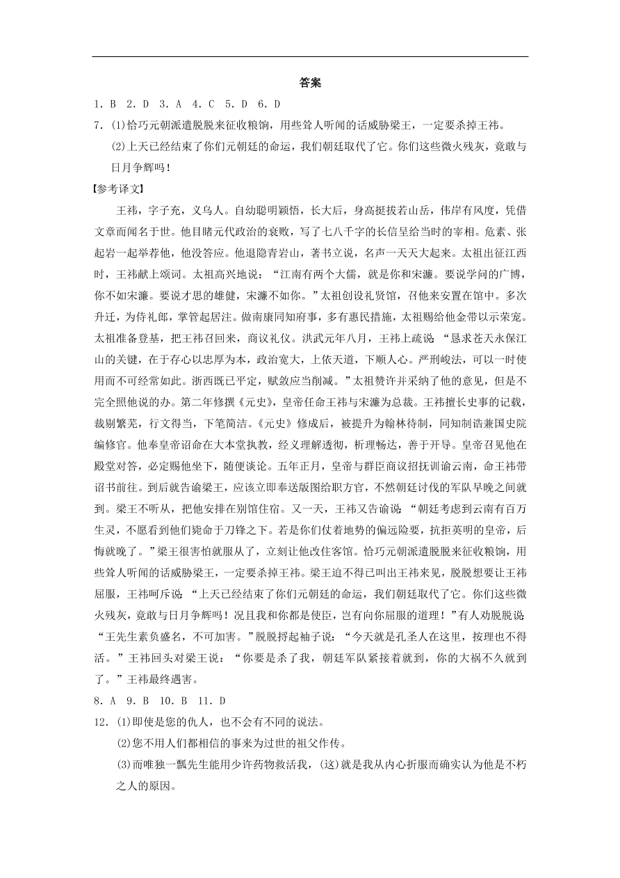 人教版高一语文必修三《8寡人之于国也》同步练习及参考答案