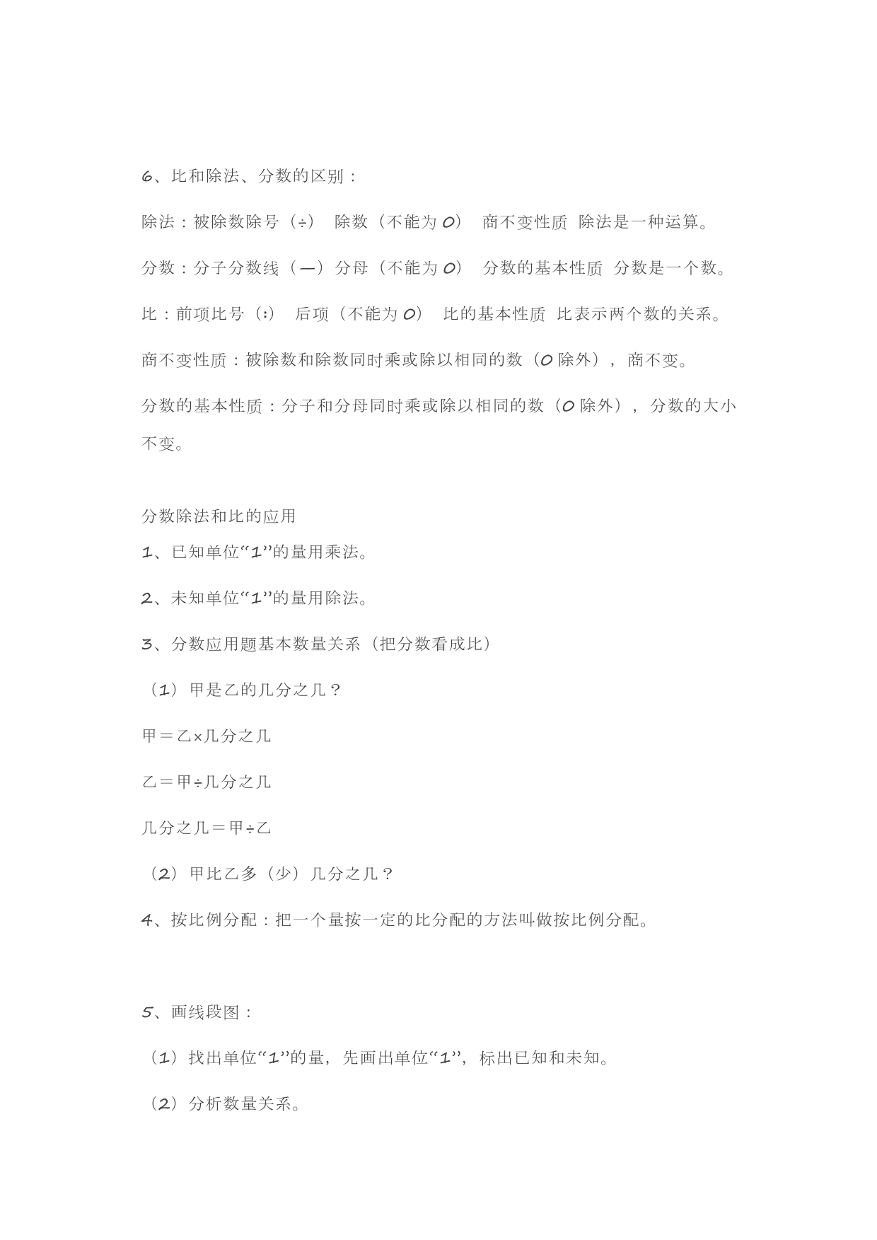 人教版六年级上册数学第四单元《比》知识点