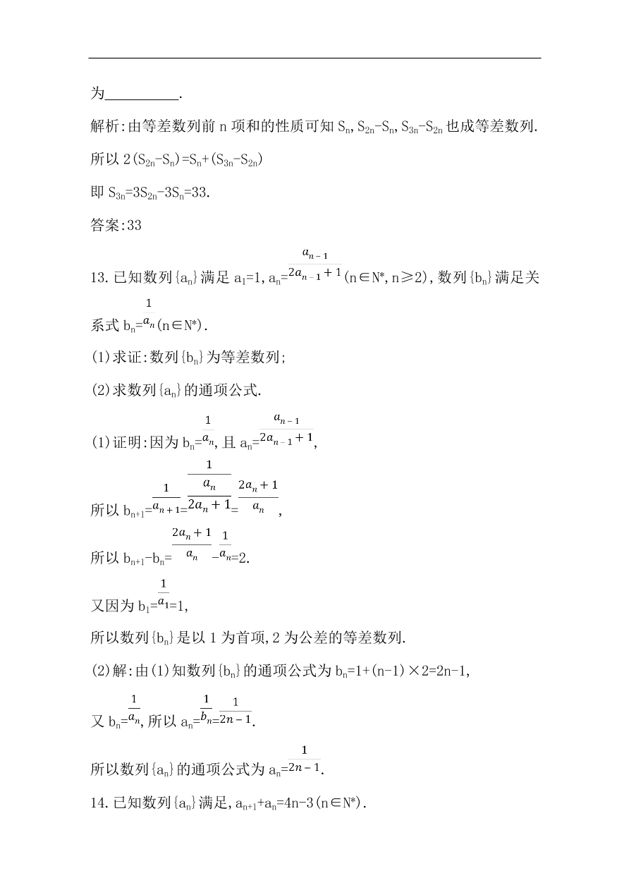 高中导与练一轮复习理科数学必修2习题第五篇 数列第2节 等差数列（含答案）