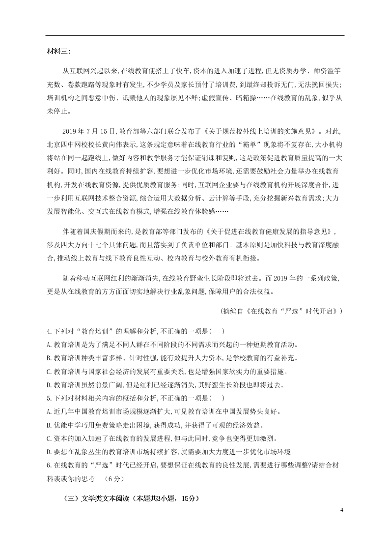 四川省泸县第四中学2021届高三语文上学期第一次月考试题（含答案）