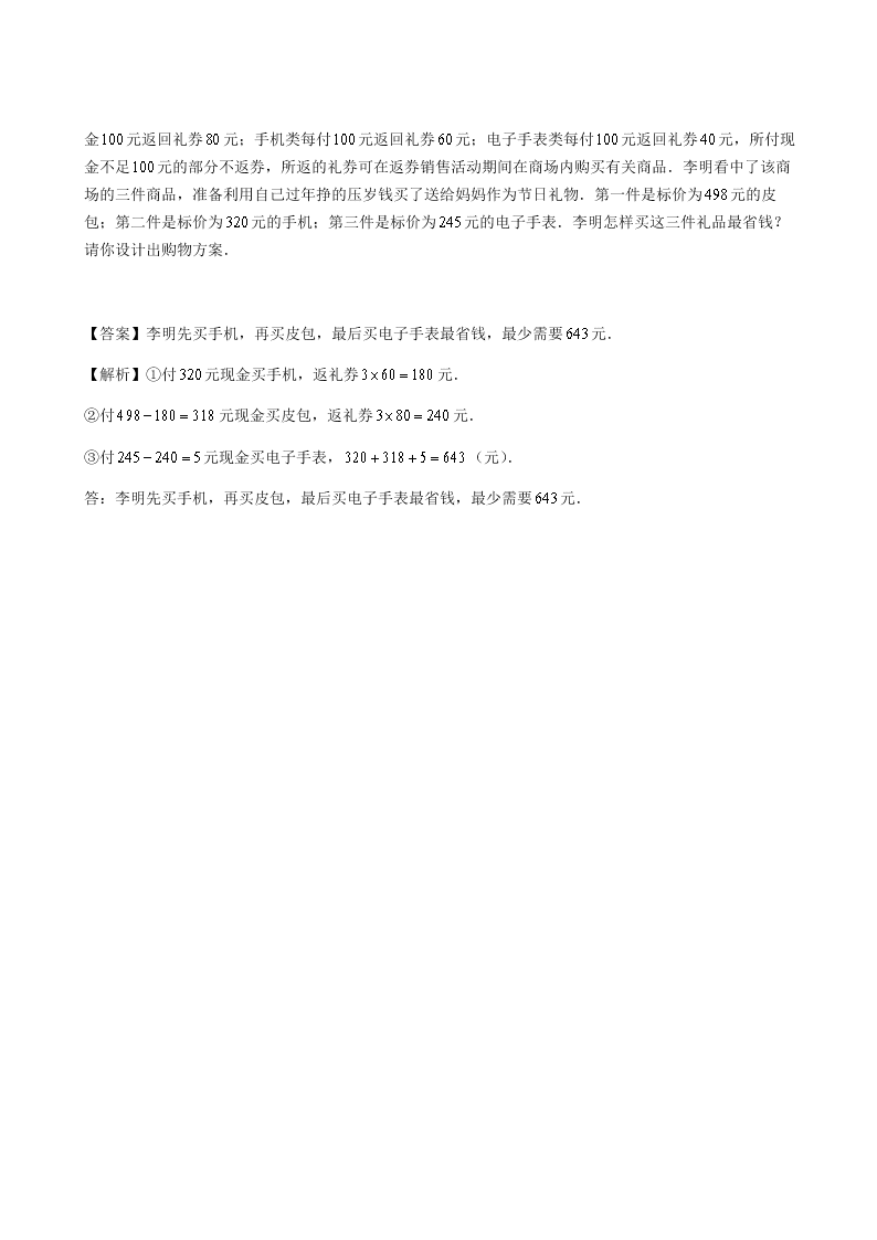 六年级下册数学试题-2019年西安某高新一中入学数学模拟卷（三）人教版（含答案 ）