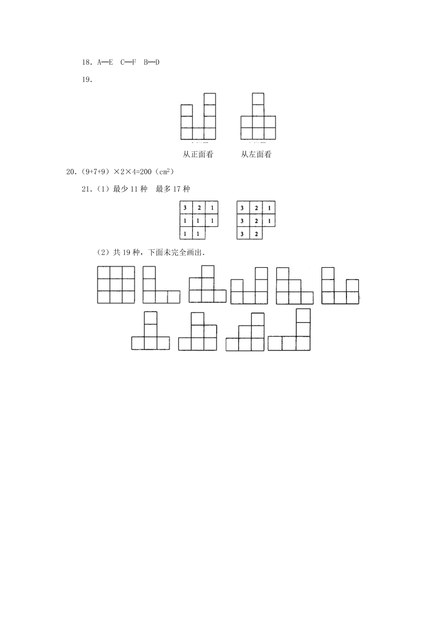 七年级数学上册第一章《丰富的图形世界》单元练习