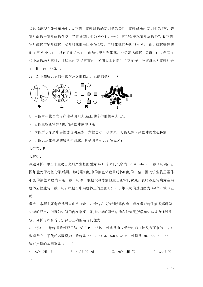 贵州省铜仁市思南中学2020学年高二生物上学期期末考试试题（含解析）