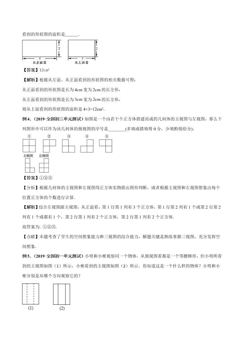 2020-2021学年人教版初一数学上学期高频考点01 三视图与展开折叠