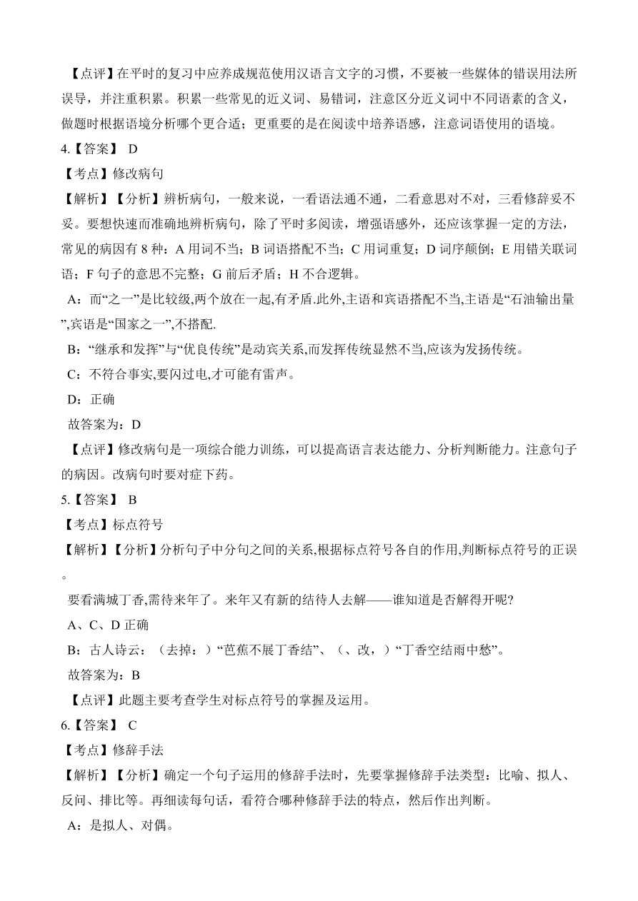 2020年统编版六年级语文上册期中测试卷及答案五