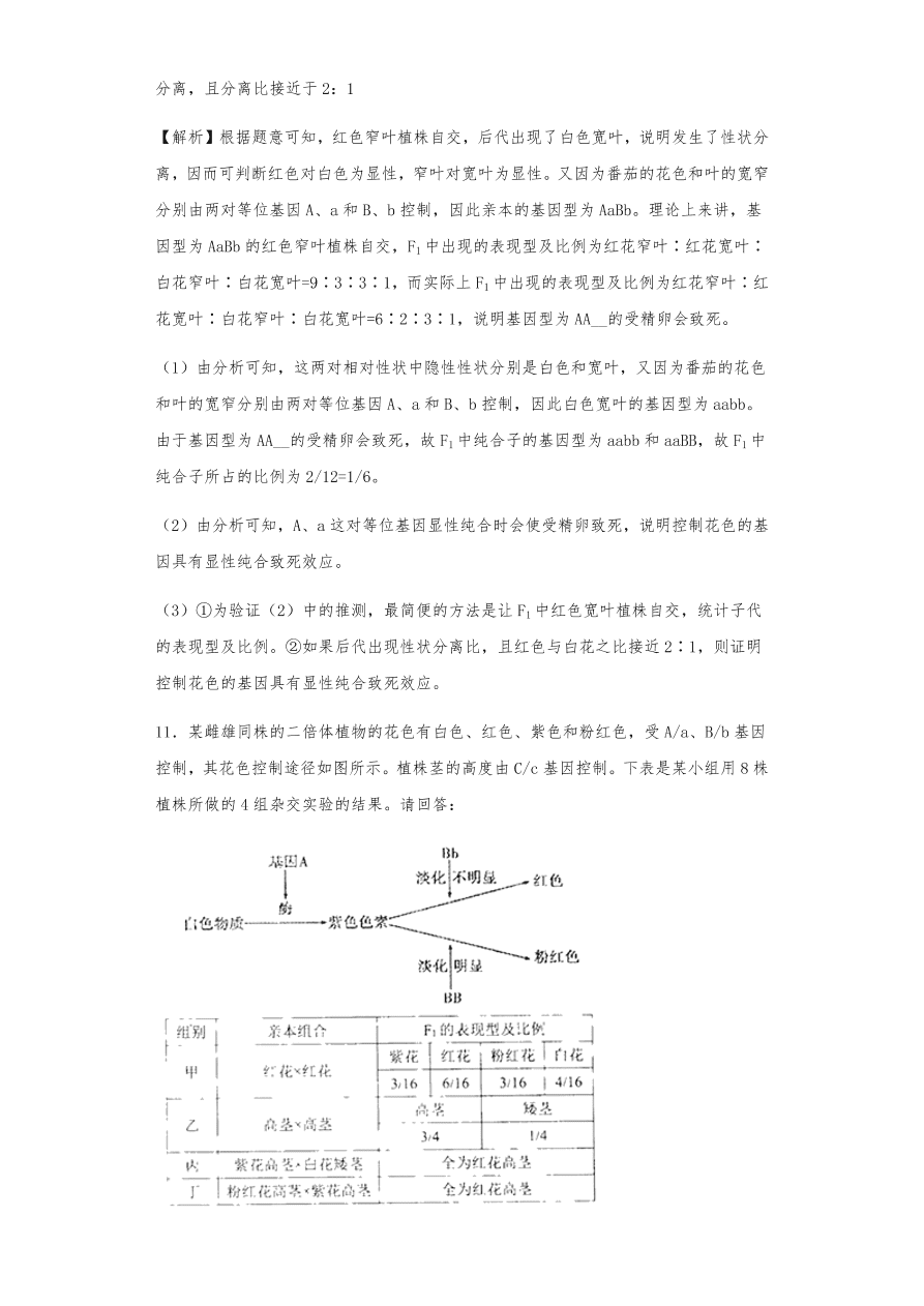 人教版高三生物下册期末考点复习题及解析：遗传的分离定律与自由组合定律