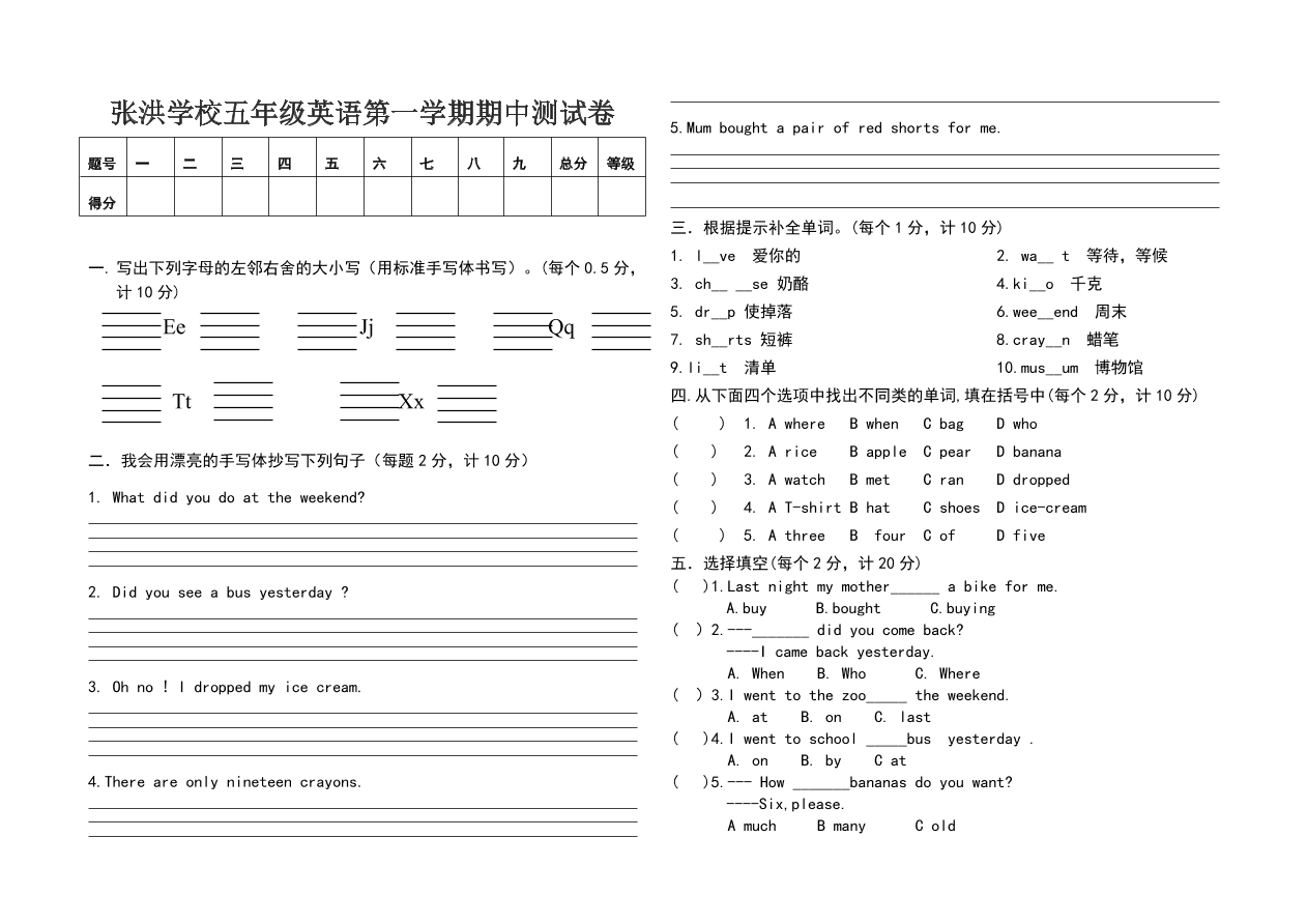 张洪学校五年级英语第一学期期中测试卷