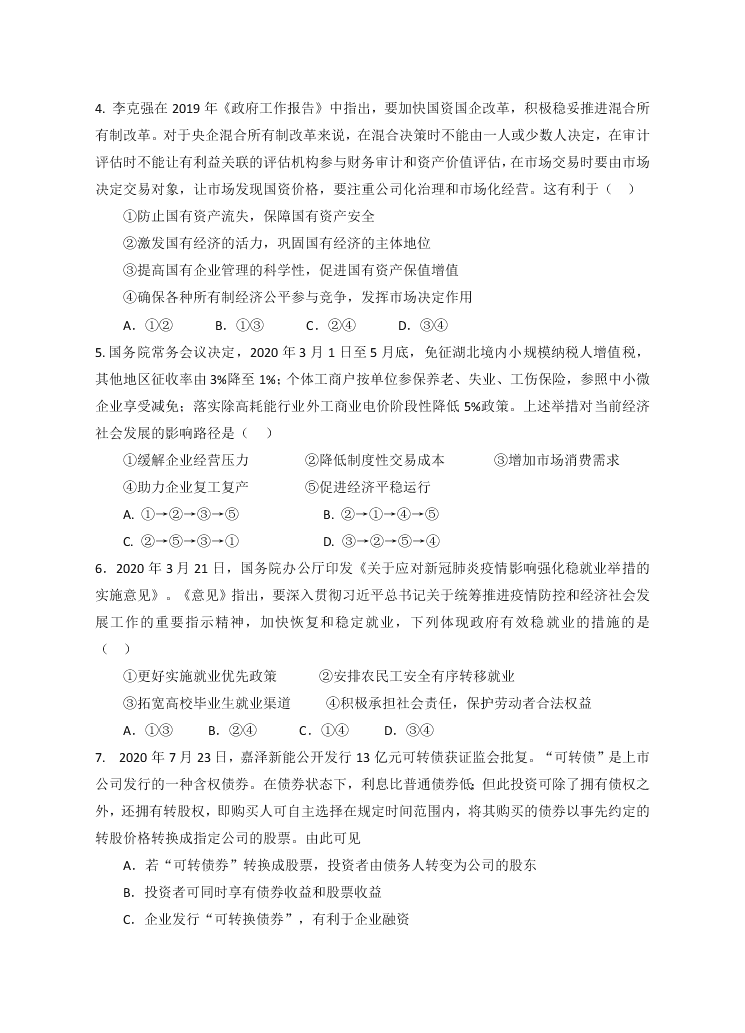 2021届广东省汕头市聿怀中学高三上政治周考试题（含答案）