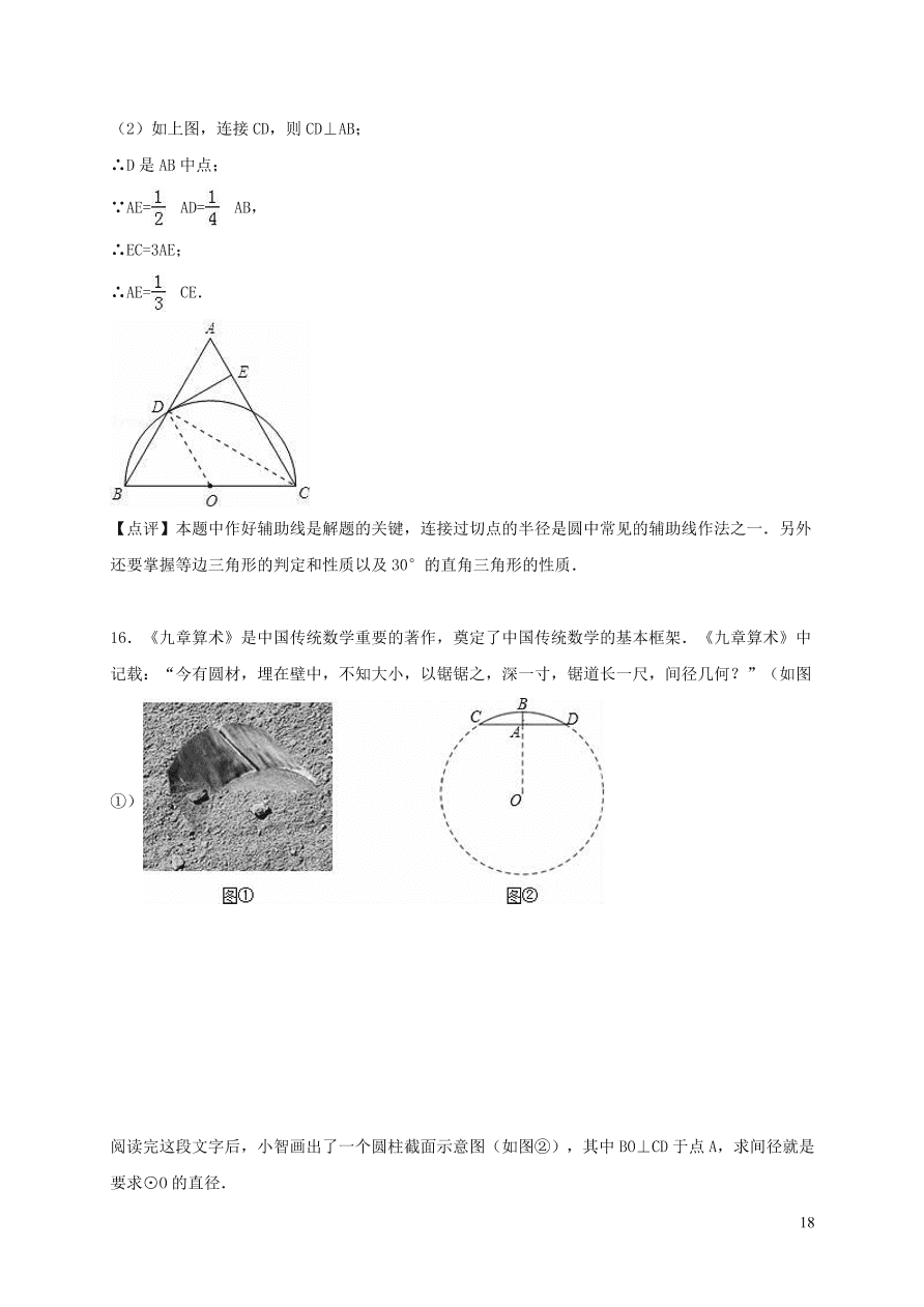 九年级数学上册第二十四章圆单元测试卷3（附解析新人教版）