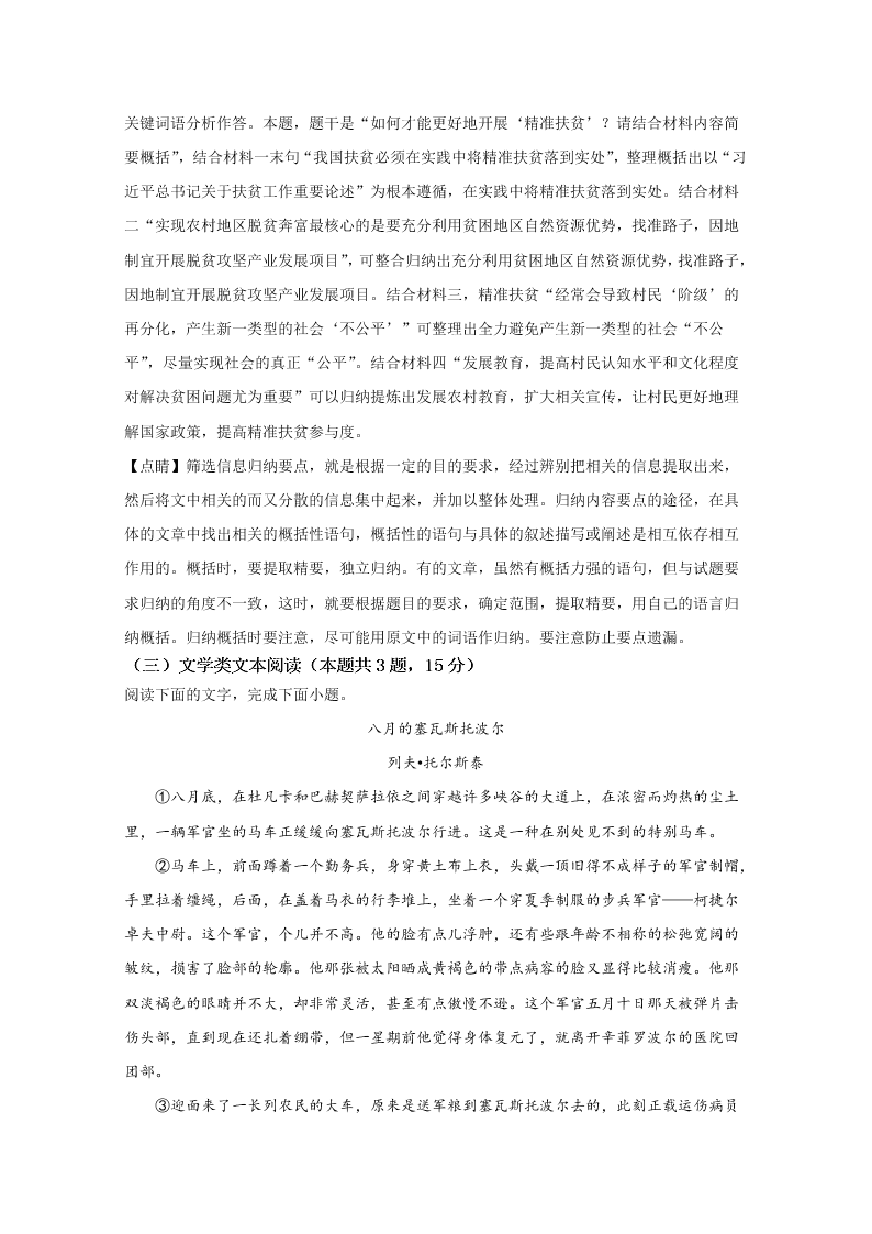 新高考2020-2021高二语文上学期第一次月考试题（A卷）（Word版附解析）