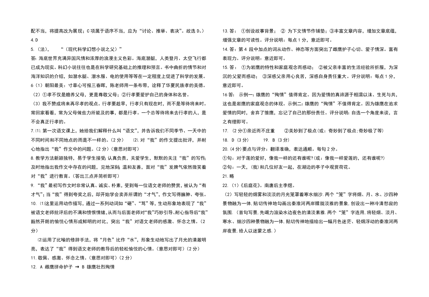 2019年春5月月考七年级下册语文试题