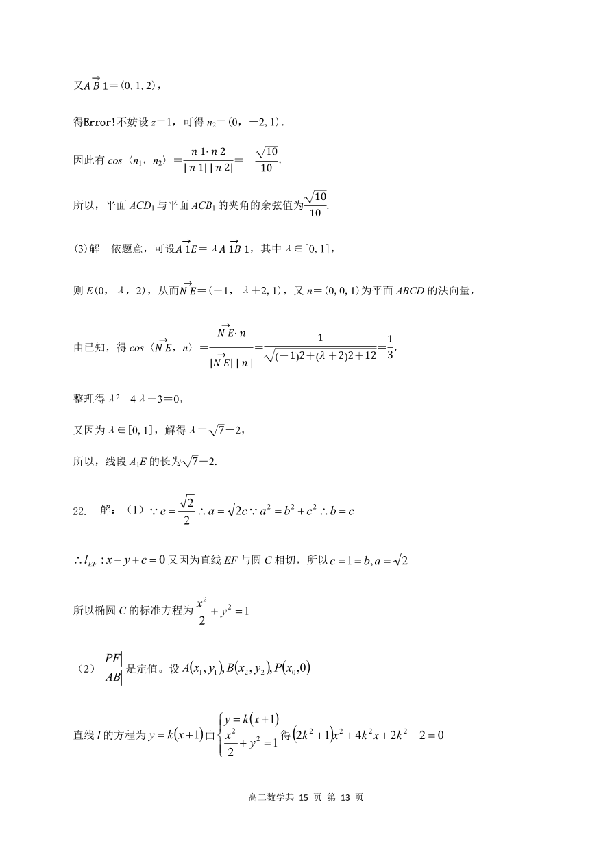 辽宁省六校协作体2020-2021高二数学上学期期中联考试题（Word版附答案）