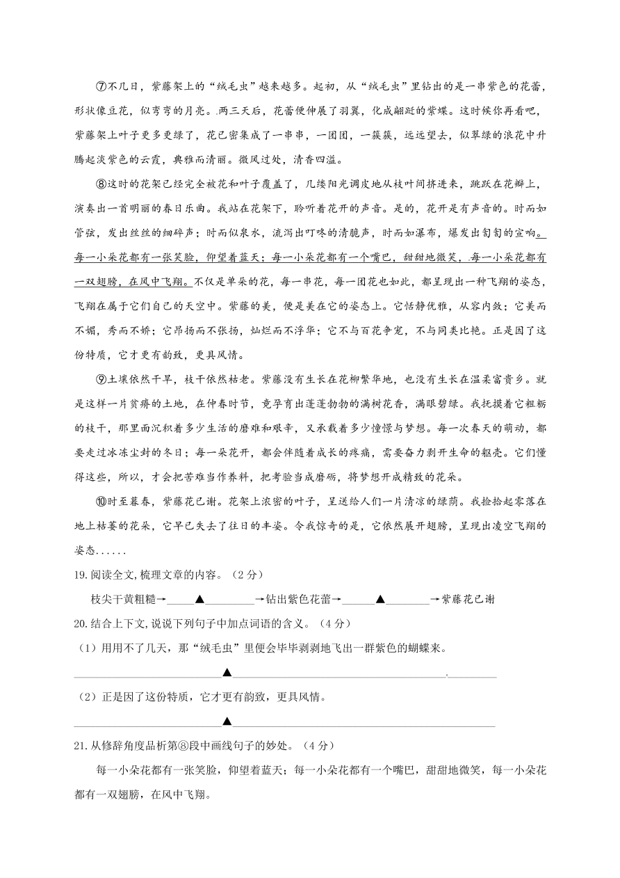 江都区实验初中八年级语文上册12月月考试卷及答案