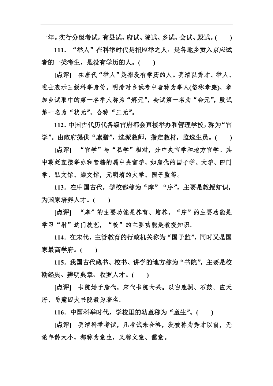 高考语文冲刺三轮总复习 背读知识2（含答案）