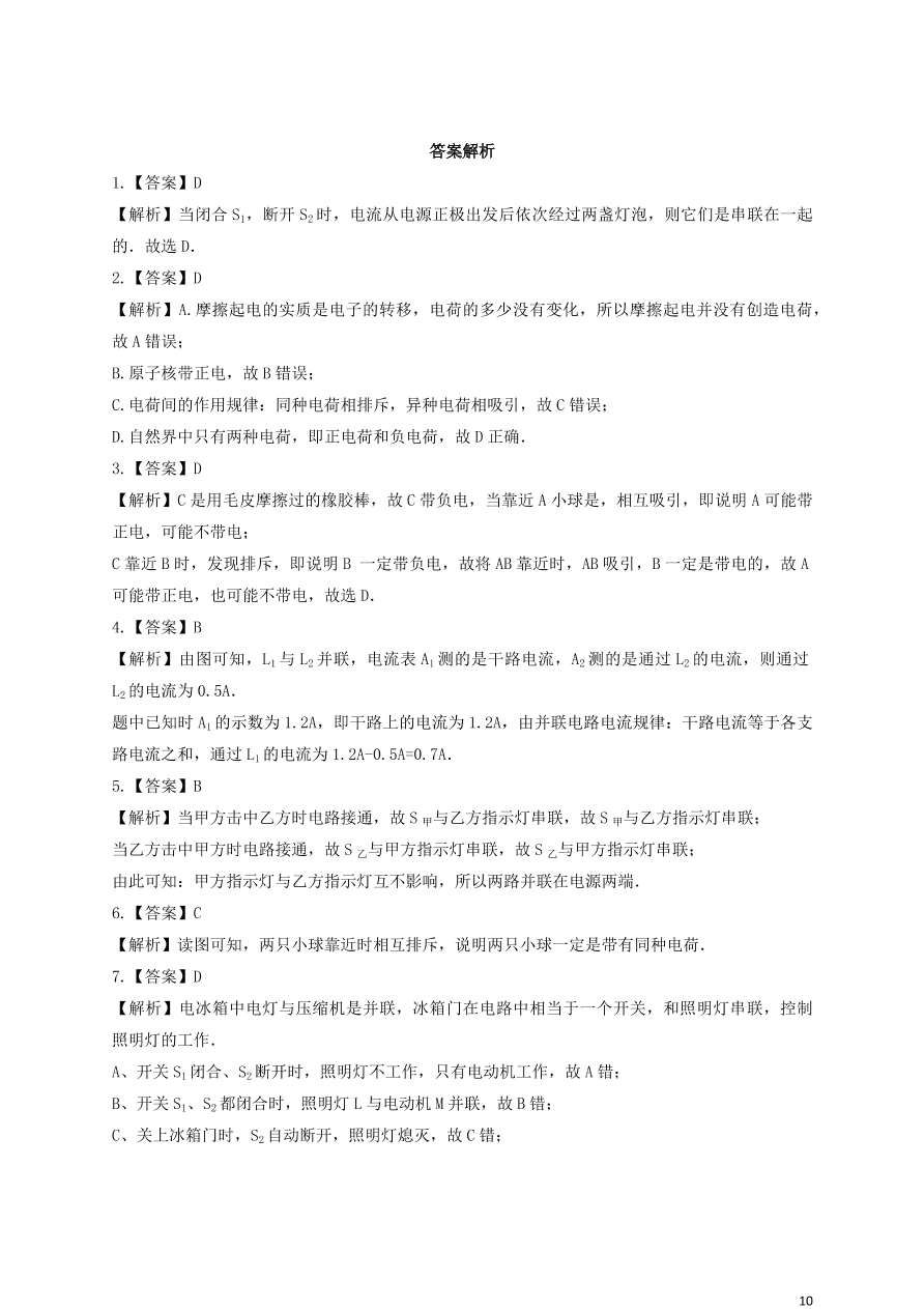 新人教版 九年级物理上册第十五章电流与电路测试题含解析