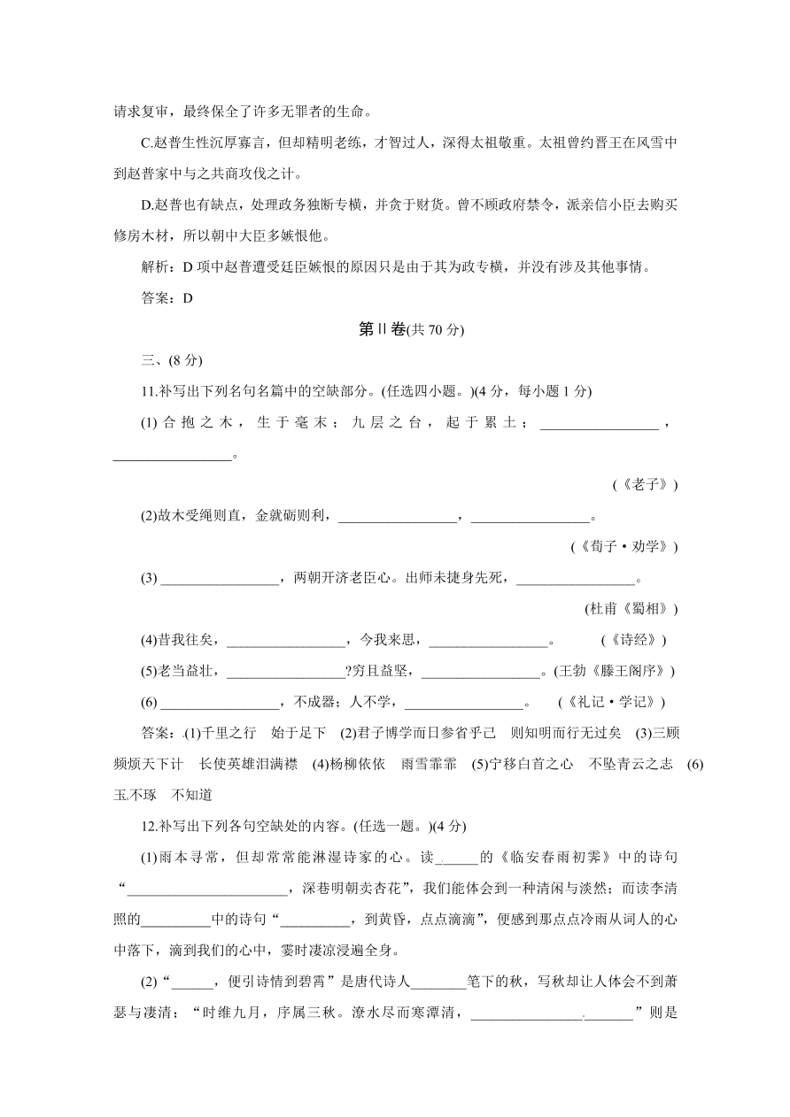 人教版高二语文上册必修5第一单元试题及答案解析