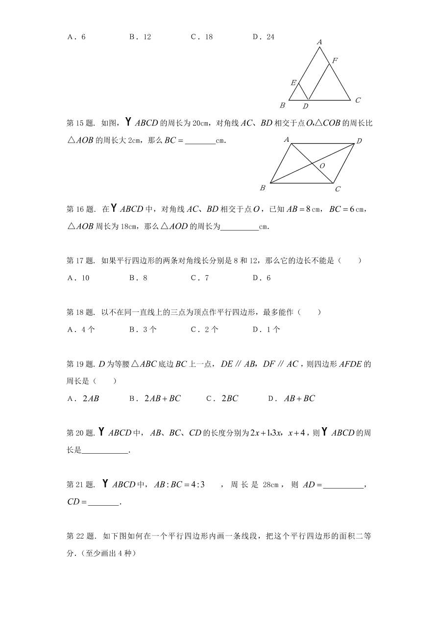 新版北师大版八年级数学下册《6.1平行四边形的性质》同步练习及答案