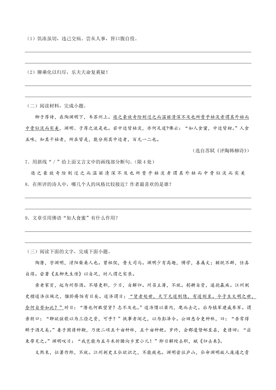 2020-2021学年高二语文同步测试04 归去来兮辞并序（重点练）