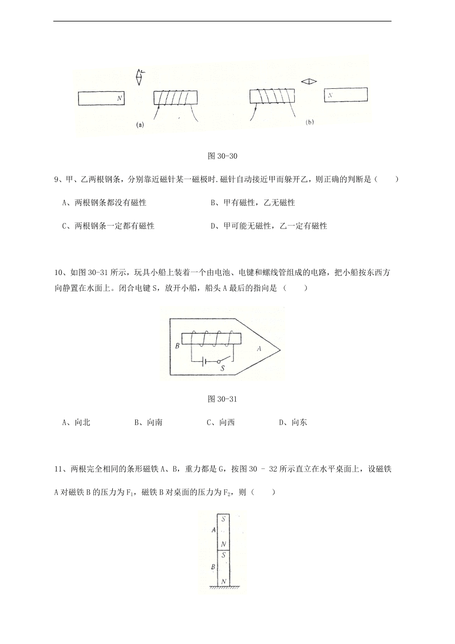 中考物理基础篇强化训练题第30讲磁及电磁现象