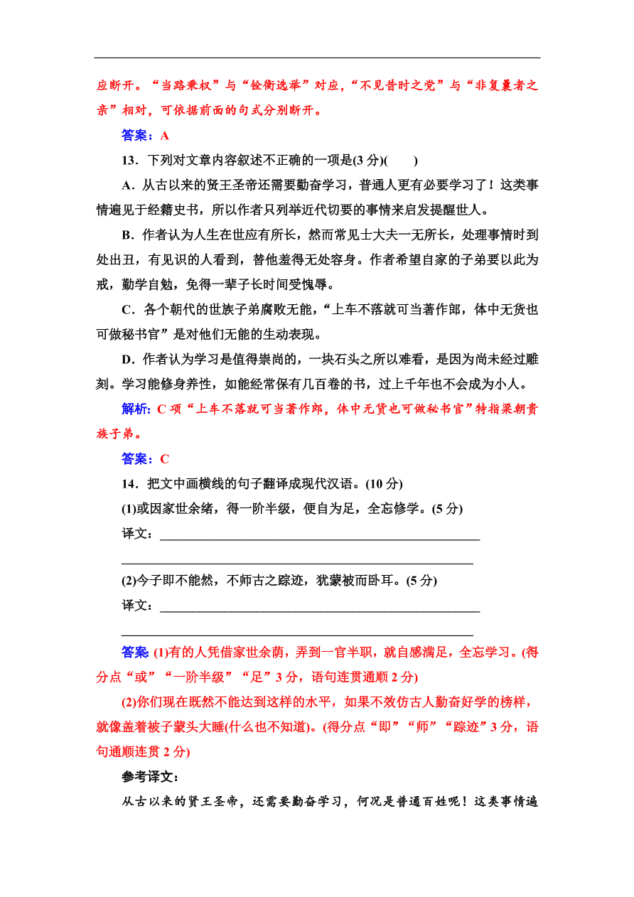 粤教版高中语文必修4第四单元质量检测卷及答案