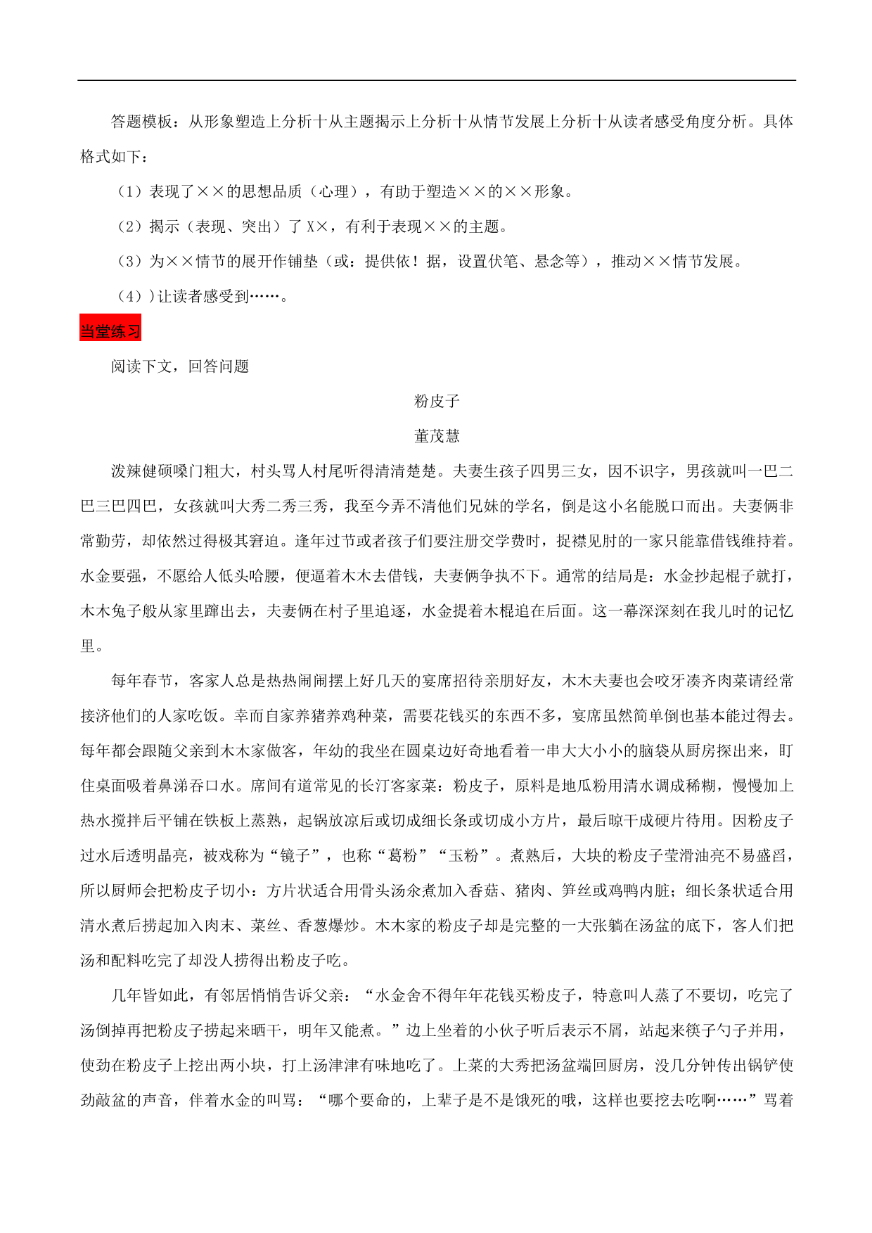 2020-2021年高考语文五大文本阅读高频考点讲解：文学类文本阅读（上）