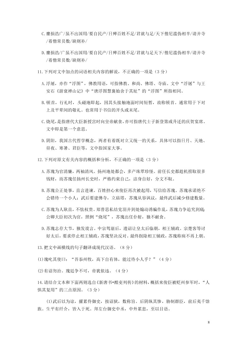 湖北省荆州中学2021届高三语文8月月考试题（含答案）