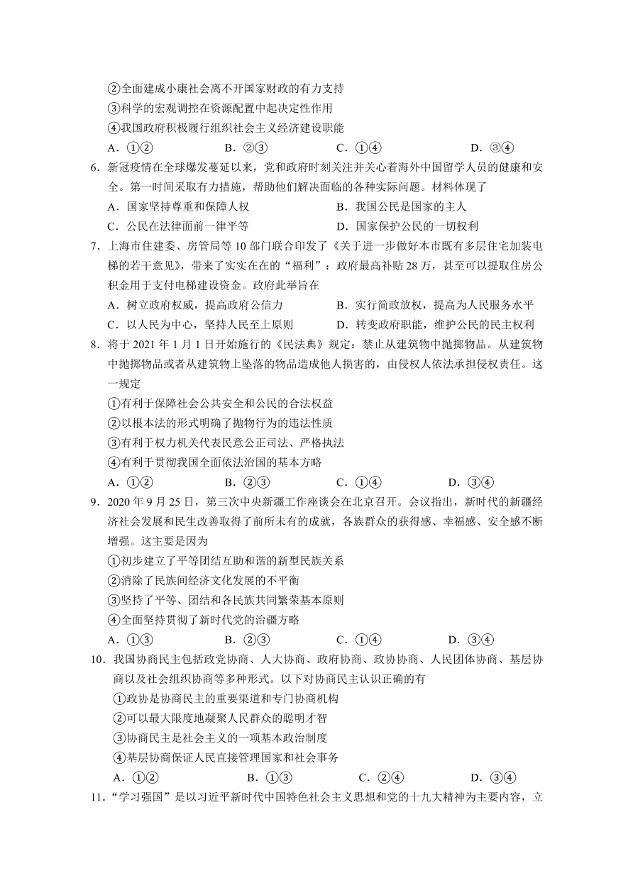 江苏省盐城市2021届高三政治上学期期中试题（Word版附答案）