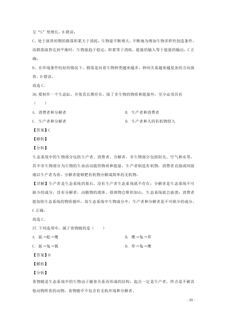 河北省石家庄市2020学年高二生物上学期期末考试试题（含解析）