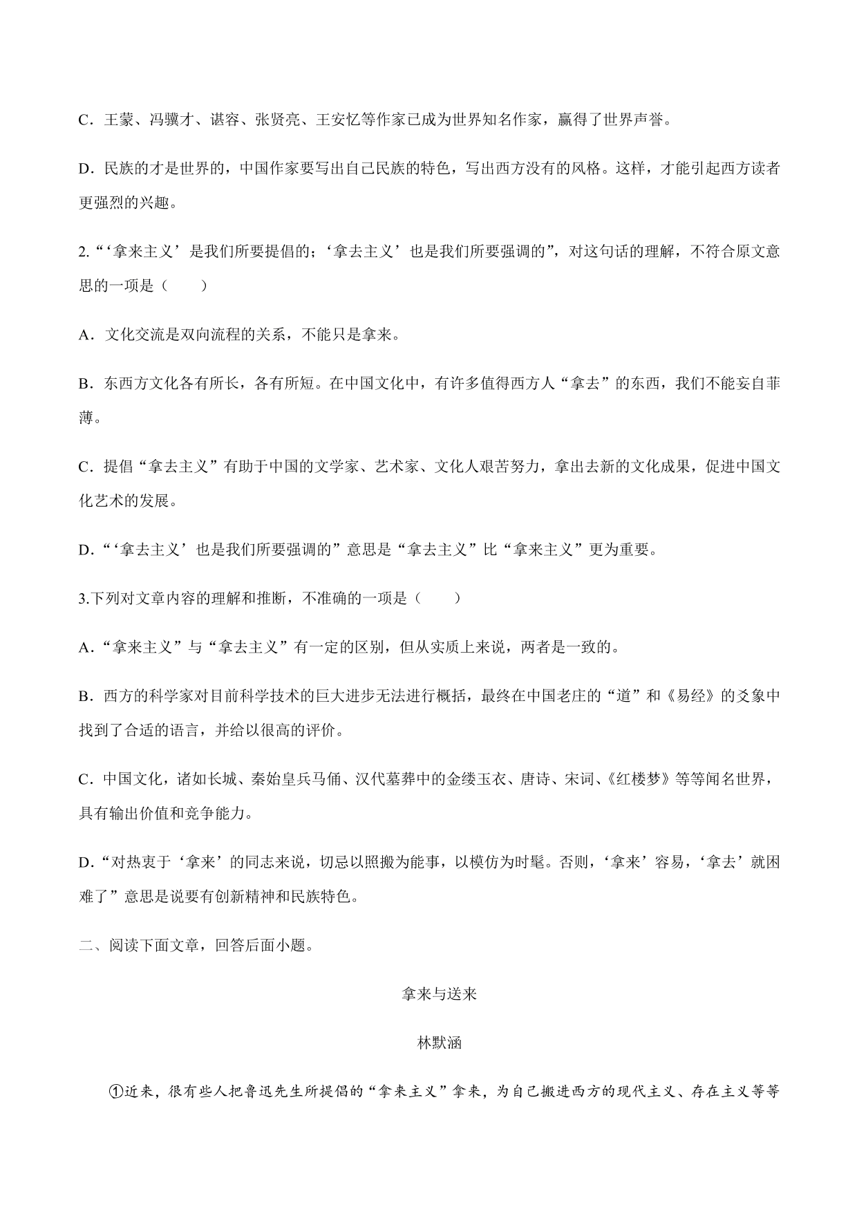 2020-2021学年部编版高一语文上册同步课时练习 第二十五课 拿来主义