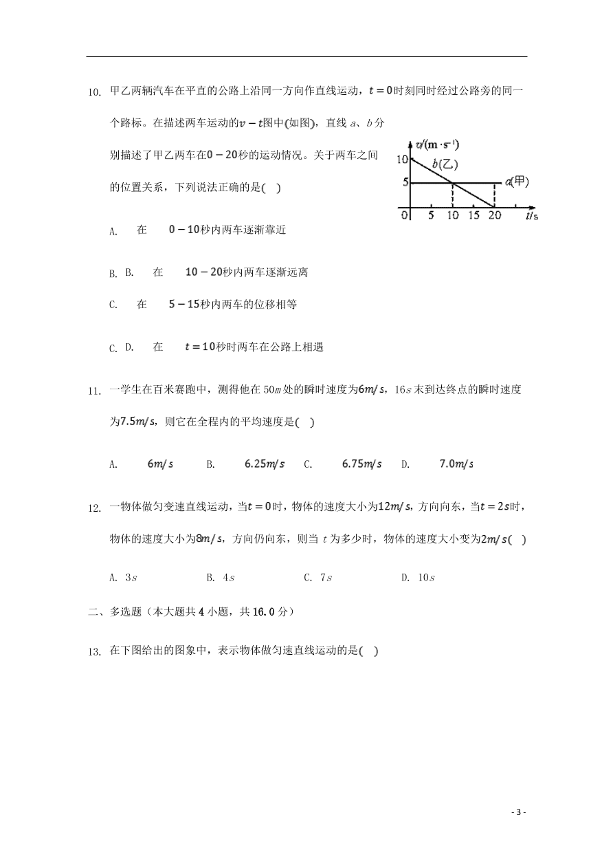 新疆石河子第二中学2020-2021学年高一物理上学期第一次月考试题（含答案）