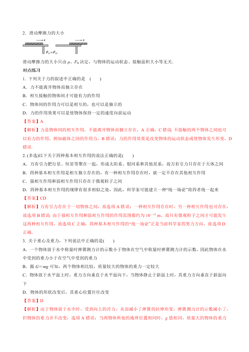 2020-2021年高考物理一轮复习核心考点专题4 重力 弹力 摩擦力