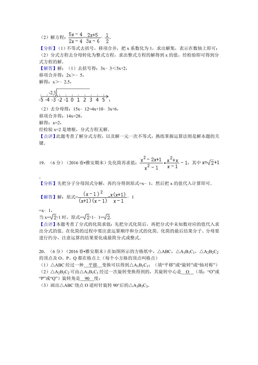 四川省雅安市八年级数学下学期期末检测试卷