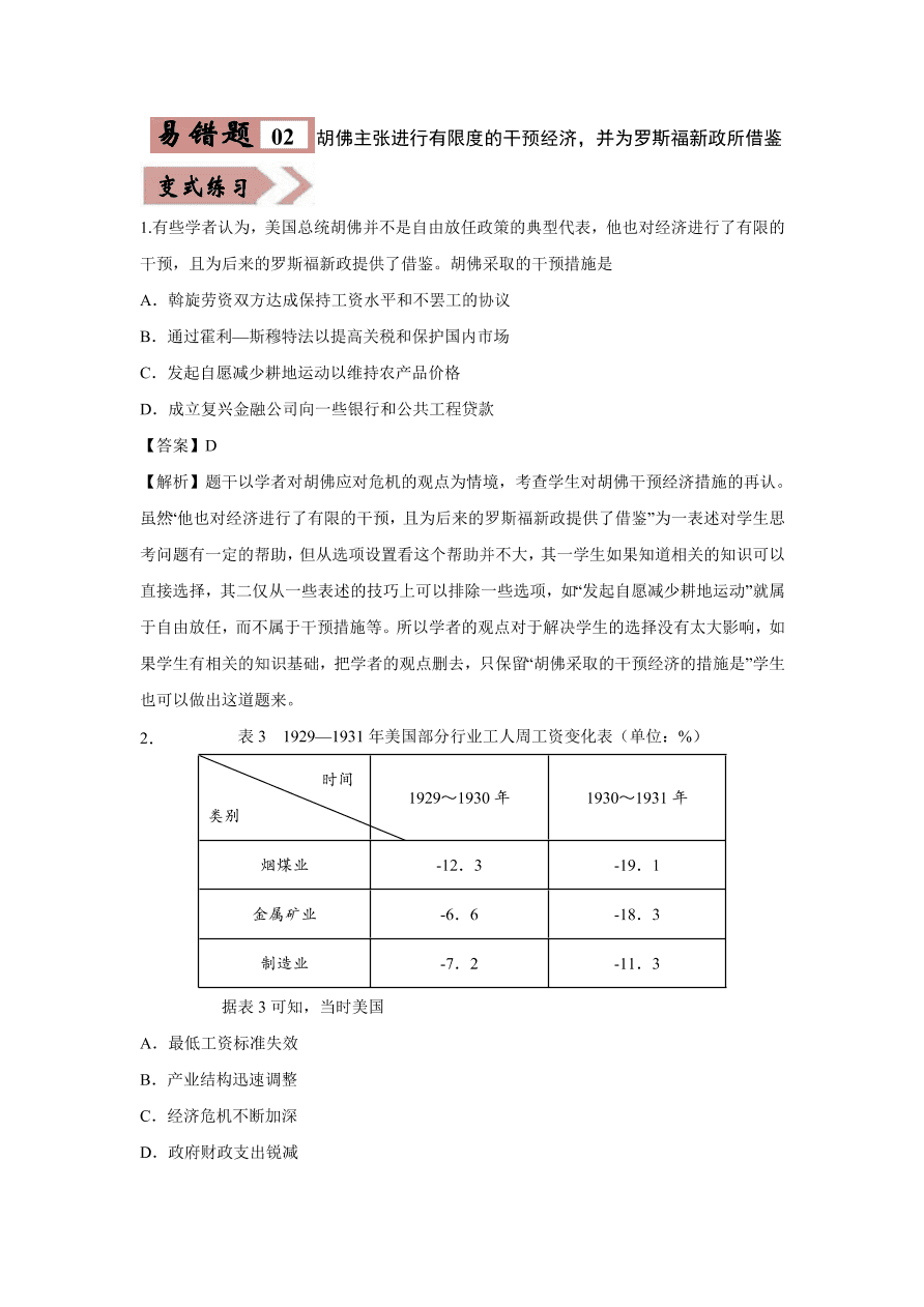 2020-2021学年高三历史一轮复习易错题11 世界资本主义经济政策的调整