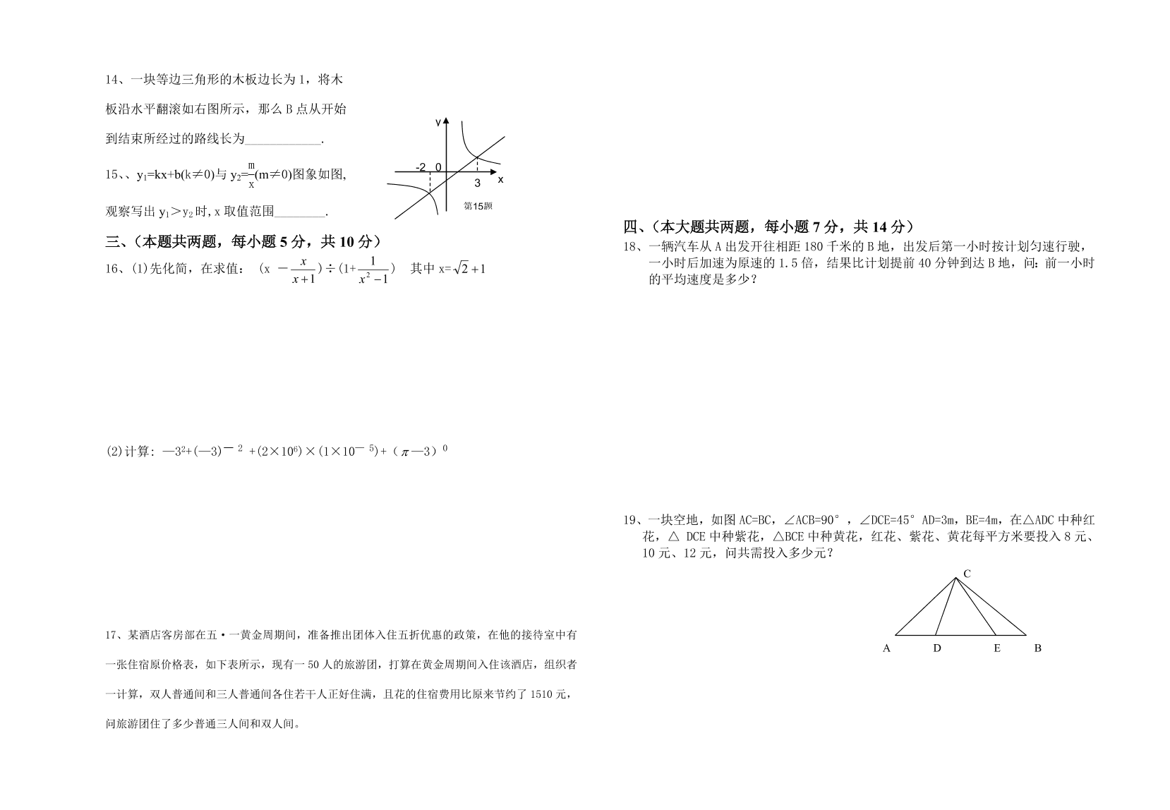 湖北省阳新县富川中学第二学期九年级数学期中考试试卷