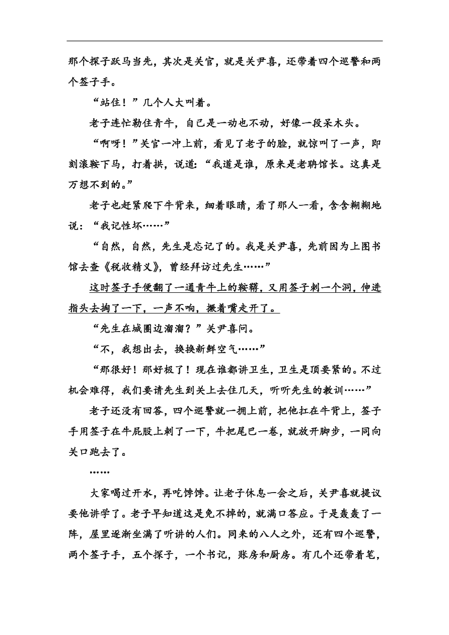 粤教版高中语文必修四第三单元第10课《阿Q正传》同步练习及答案