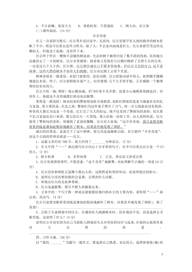 部编五年级语文上册第二单元测评卷（附答案）