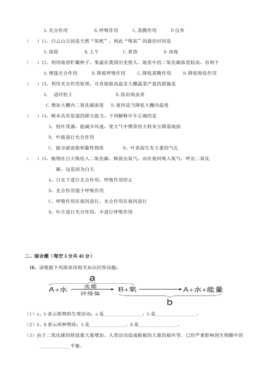 2020学年初一生物上册知识梳理及训练：绿色植物与生物圈中的碳-氧平衡