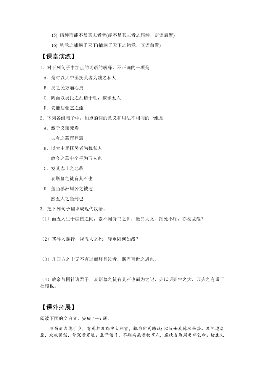 苏教版高中语文必修三《五人墓碑记》课堂演练及课外拓展带答案