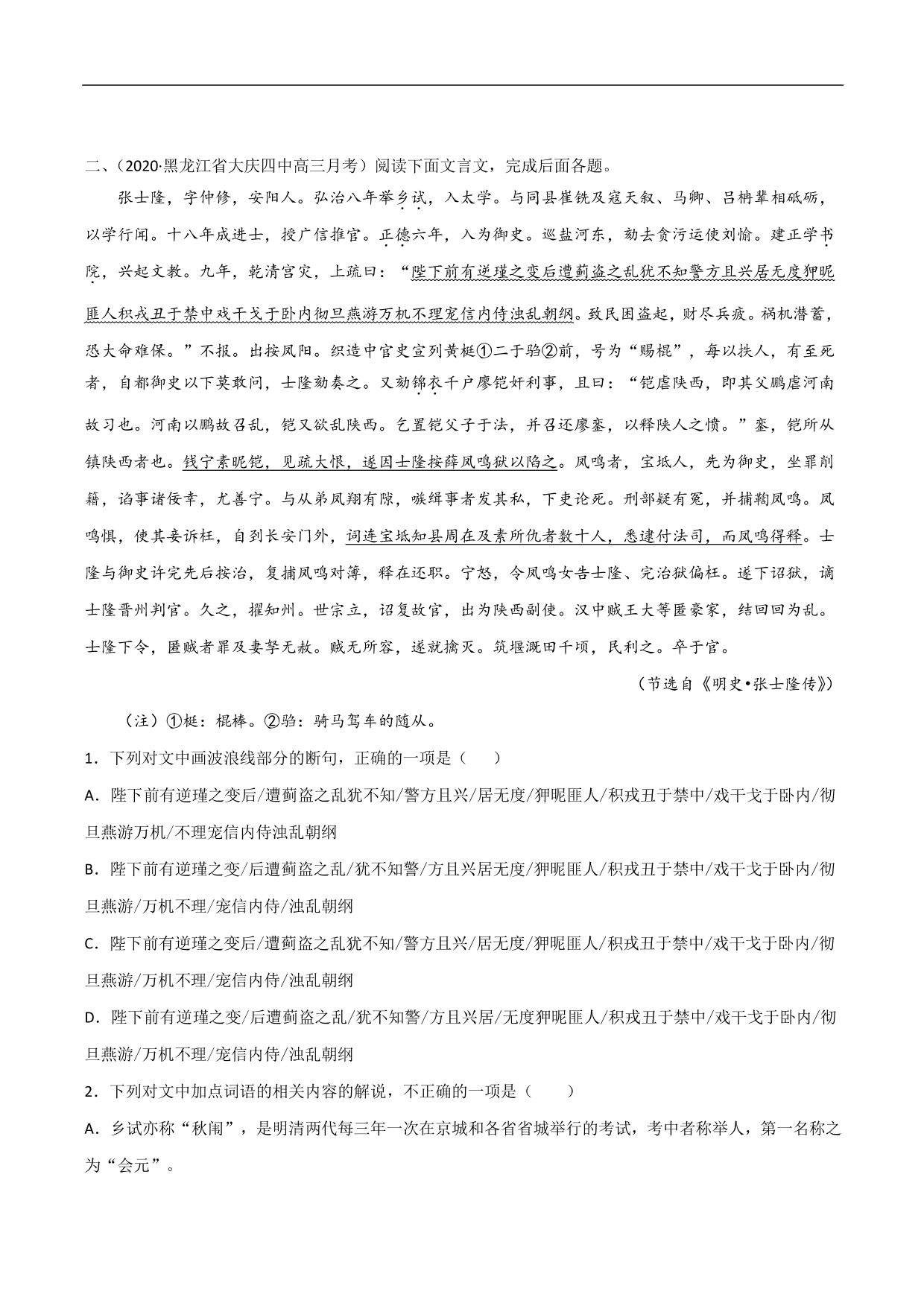 2020-2021年高考语文精选考点突破训练：文言文阅读