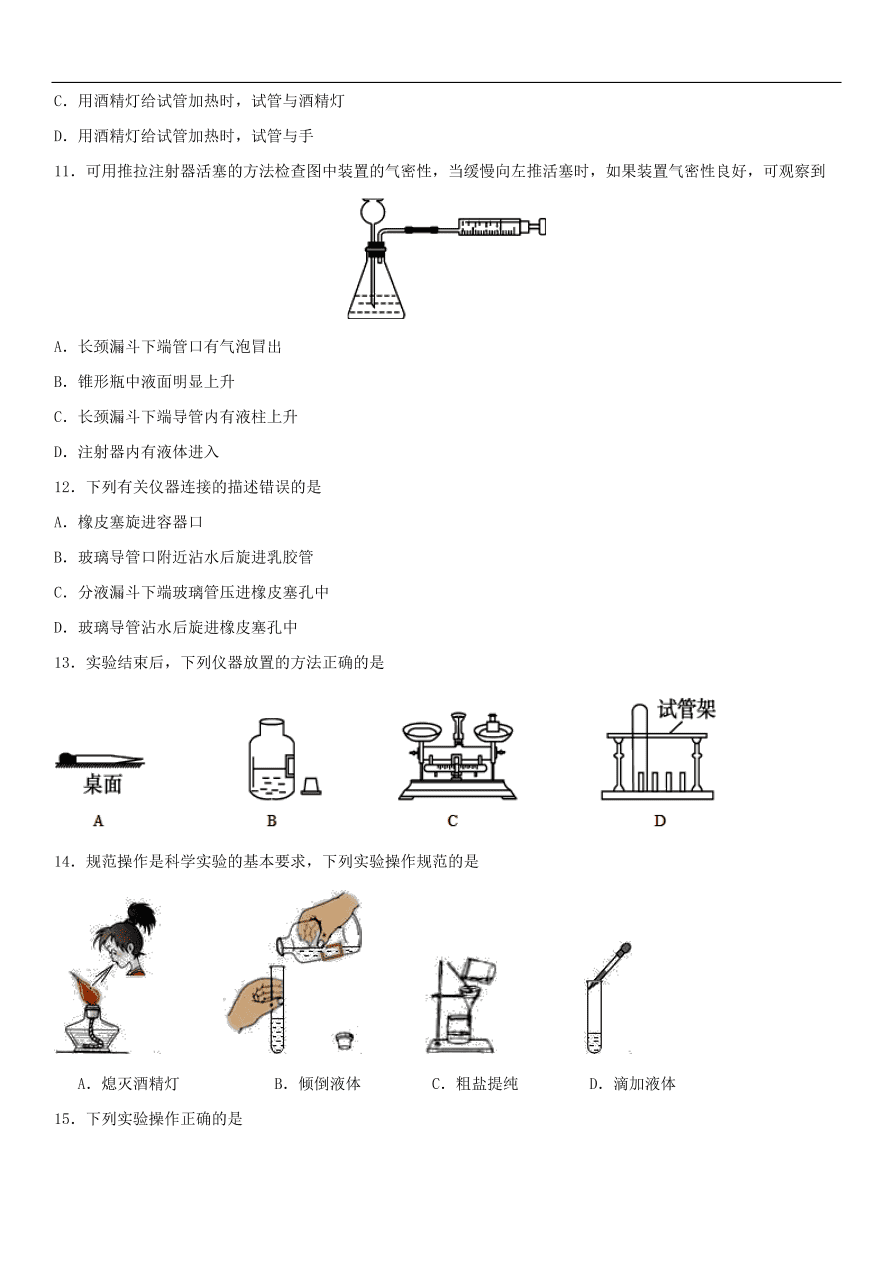 中考化学专题复习练习  化学实验基本操作练习卷