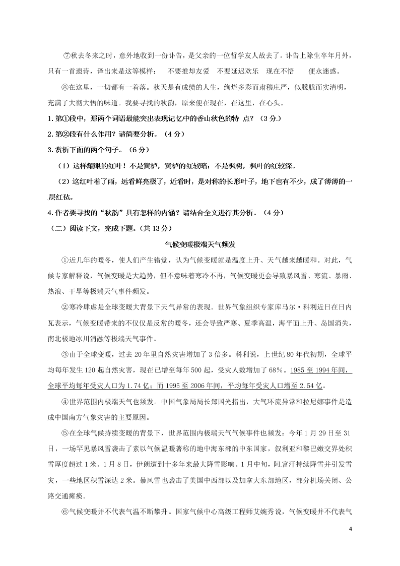 山东沂源县六年级（上）语文开学考试试题