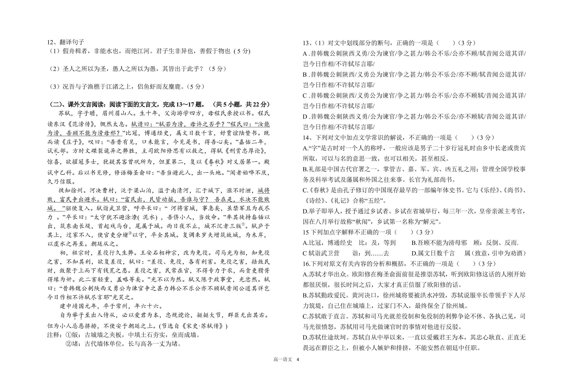 山西省运城市临猗中学2019-2020学年高一上学期第一次月考语文试题（PDF版）   