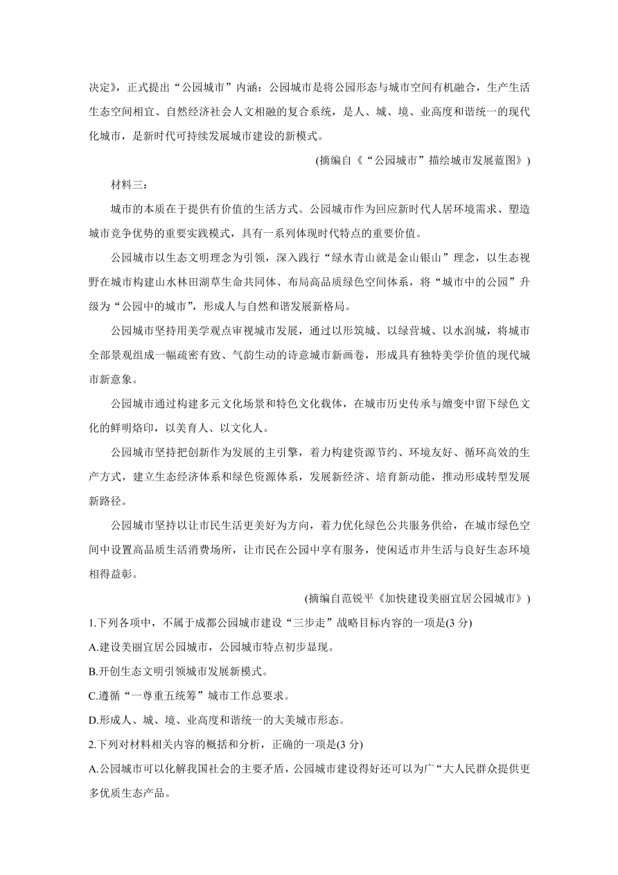 河北省邢台市2020-2021高一语文上学期期中试题（Word版附答案）