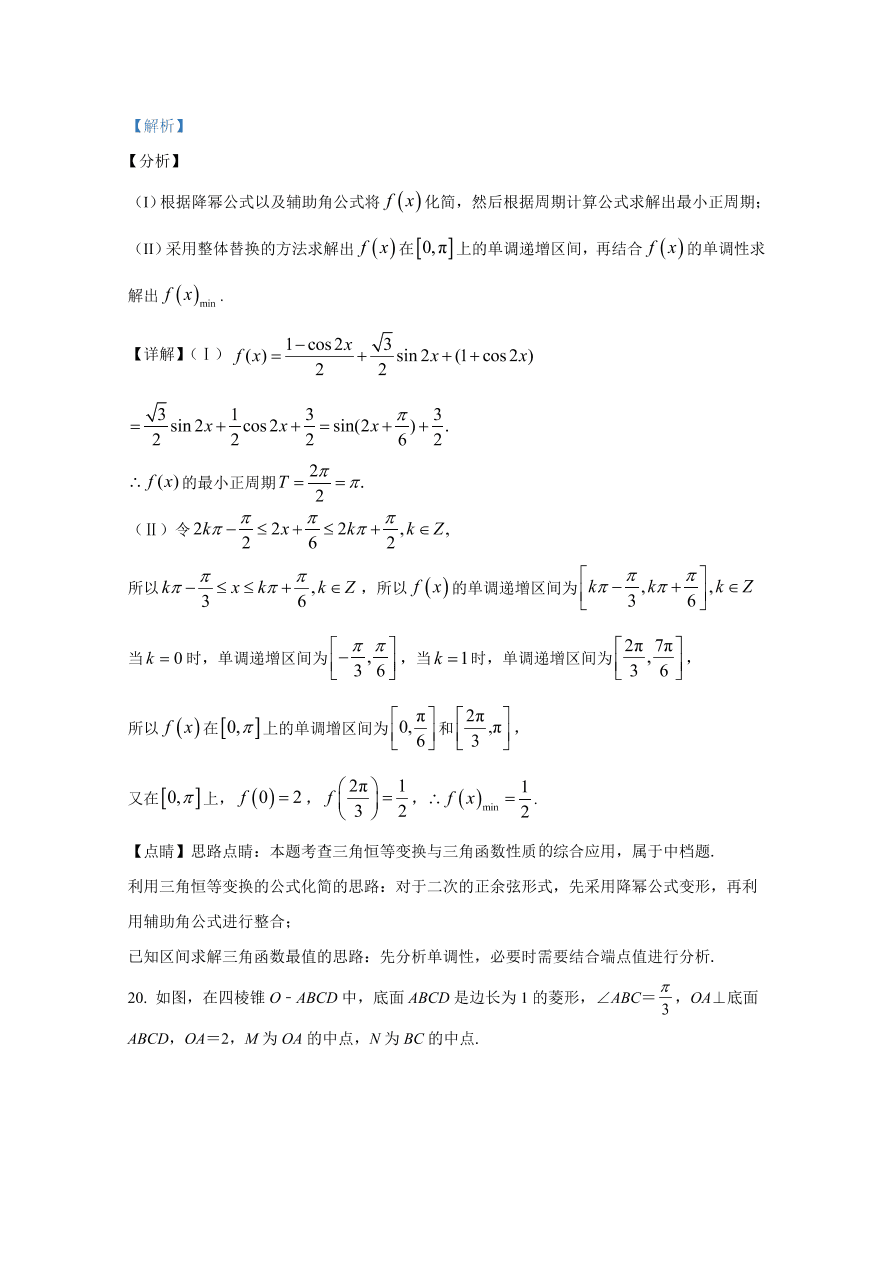 天津市红桥区2021届高三数学上学期期中试题（Word版附解析）