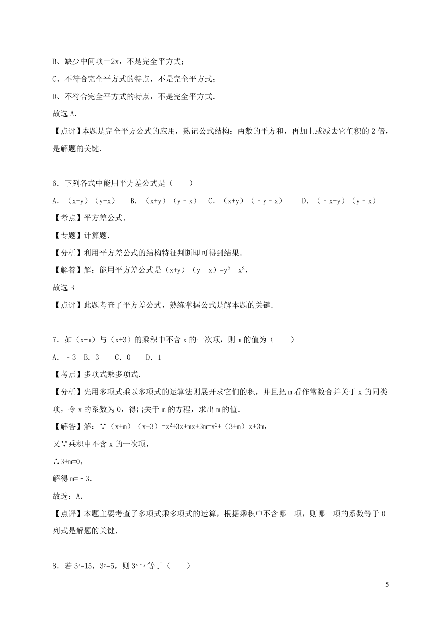 八年级数学上册第十四章整式的乘法与因式分解单元综合测试卷（附解析新人教版）